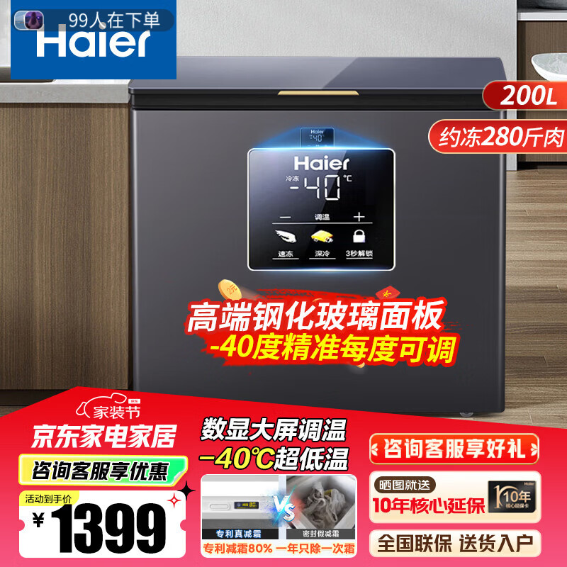 Haier freezer -40 degrees ultra-low temperature freezer for home use without defrosting 200 liters of tea and seafood commercial large capacity small cell level cryogenic first level energy efficiency BC/BD-200GHEPG low temperature -40 200 liters