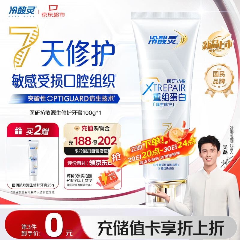 Lengsuanling Yiyan Anti-allergen Health Repair Recombinant Protein Toothpaste 100g 7 days to repair damaged oral cavity blockbuster new product
