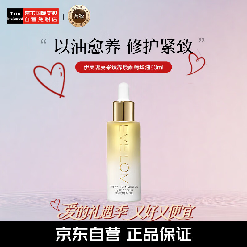 EVE LOM Brightening Rejuvenating Essence Oil 30ml Lifts, Firms and Nourishes Skin Boy's Birthday Gift for Girlfriend