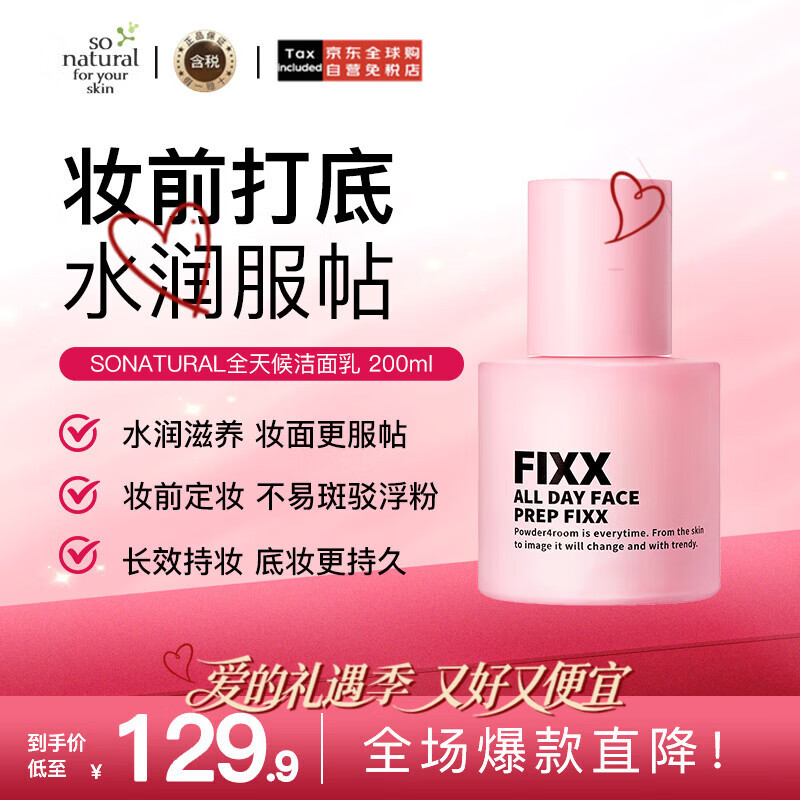 So natural for your skinfixx all-day makeup primer, long-lasting makeup, moisturizing and nourishing makeup, 30ml New Year gift for girlfriend
