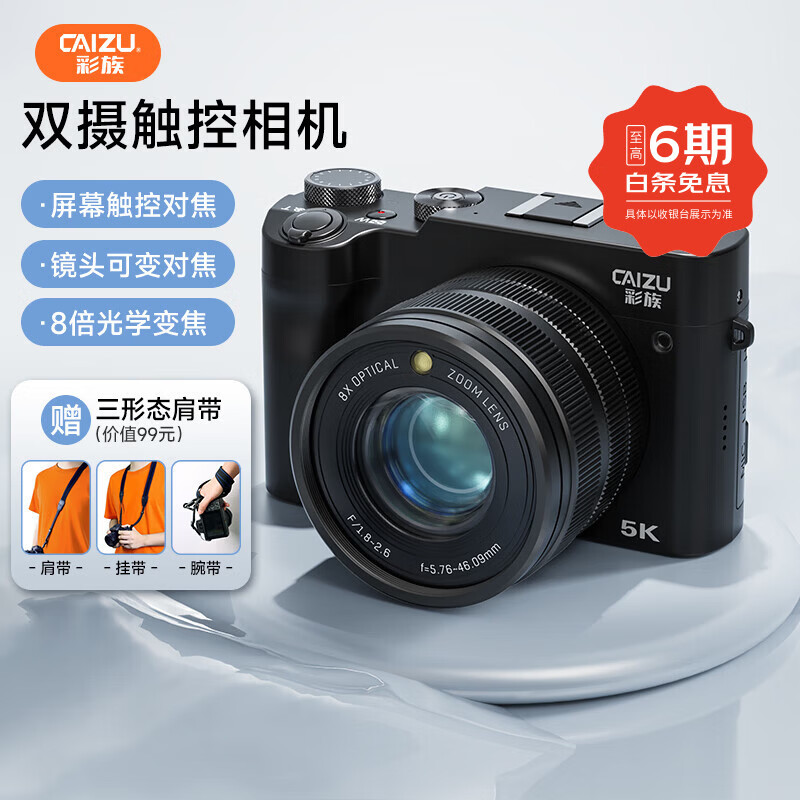CAIZU dual-camera true 8x optical zoom digital camera 5K recording mirrorless camera Domestic HiSilicon chip lens ring variable screen touch focus night vision full color annual conference award gifts