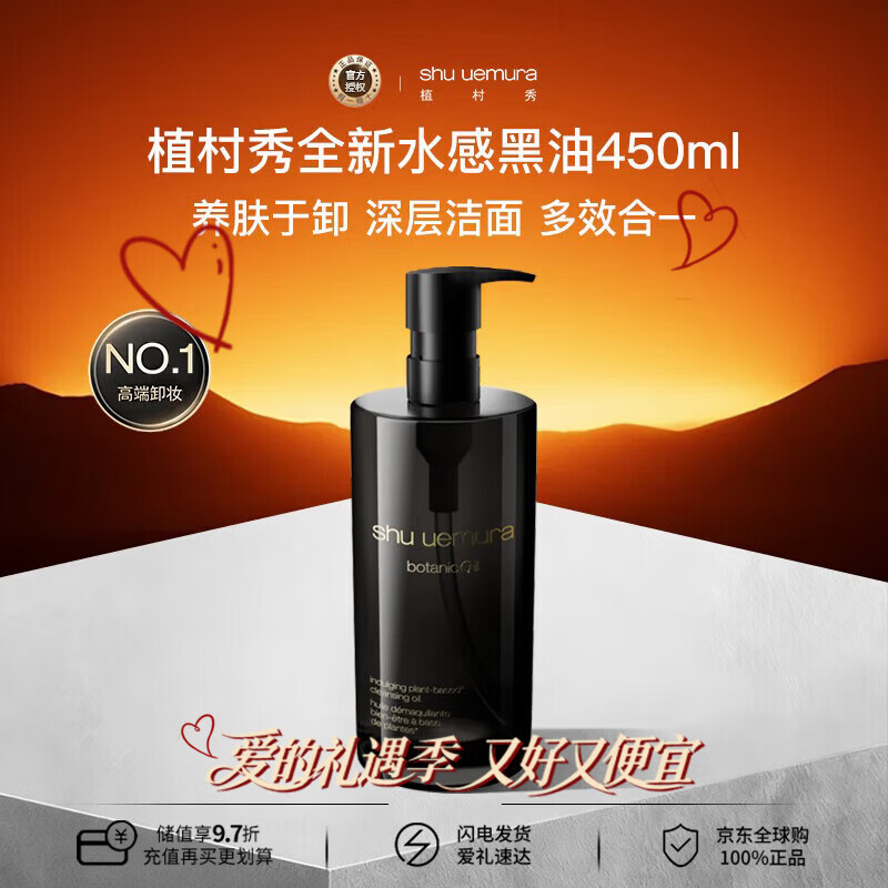 Shu Uemura (shu uemura) new watery black oil 450ml rejuvenating cleansing oil cleansing oil new year's Valentine's Day gift