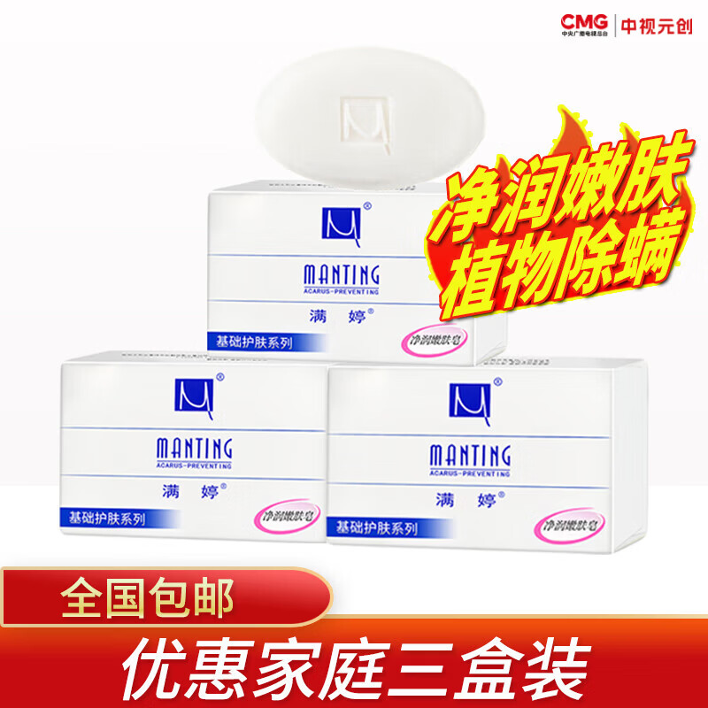 MANTING Manting Moisturizing and Rejuvenating Soap 100g Facial Wash, Hand Washing, Bathing and Bathing Soap Fragrance Deep Cleansing Rejuvenating Soap Three Boxes
