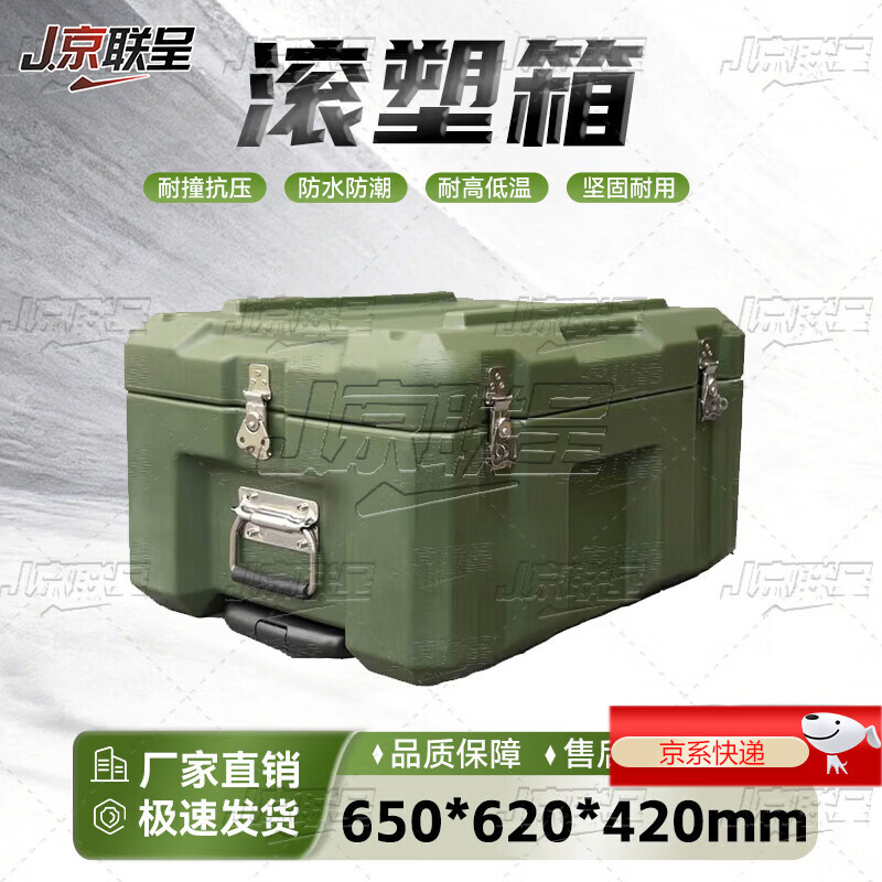 Jingliancheng rotational molding box 650*620*420mm with pull rod rotational molding box storage box combat preparation box equipment box