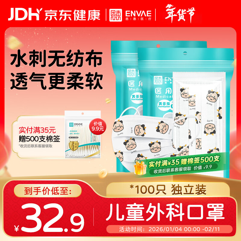 Enhui disposable medical surgical masks 100 pieces individually packaged for children 6-12 years old sterilization level
