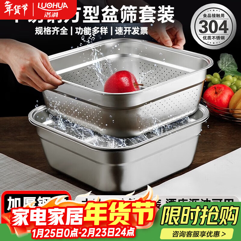 Luohua stainless steel drain basket set rice sieve draining oil washing vegetable punching basin steamed bun basket household commercial square basin drain basin combination 34cm basin + basket deepened and thickened quick draining