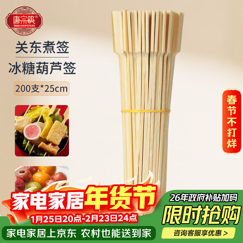 Tang Zong Chopsticks, 200 disposable bamboo skewers*25cm, Oden skewers, iron cannon skewers, barbecue skewers, spicy hotpot skewers C2125