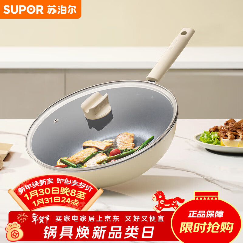 Supor Antibacterial Non-stick Wear-Resistant Wok Less Oil Smoke Pan 30cm Open Flame Gas Universal Wok EC30KJ01