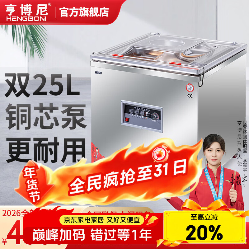 HENGBONI vacuum packaging machine, commercial dry and wet vacuum machine, plastic sealing machine, household vacuum sealing machine, automatic cooked whole mutton, beef, chicken, duck and goose vacuum H-6260 (dual 25L industrial pumps and double transformers)