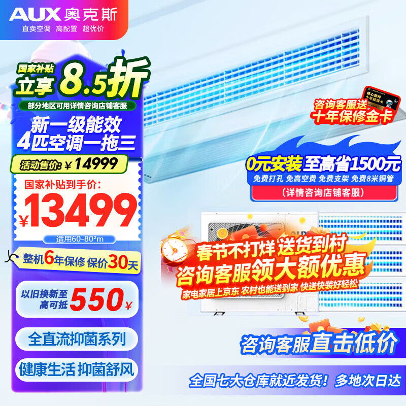 AUX central air-conditioning duct unit 4P5P6 HP one to four/three one to five one to six multi-online frequency conversion first level energy efficiency embedded home appliance subsidy 4 HP first level energy efficiency 100W (G1) one to three