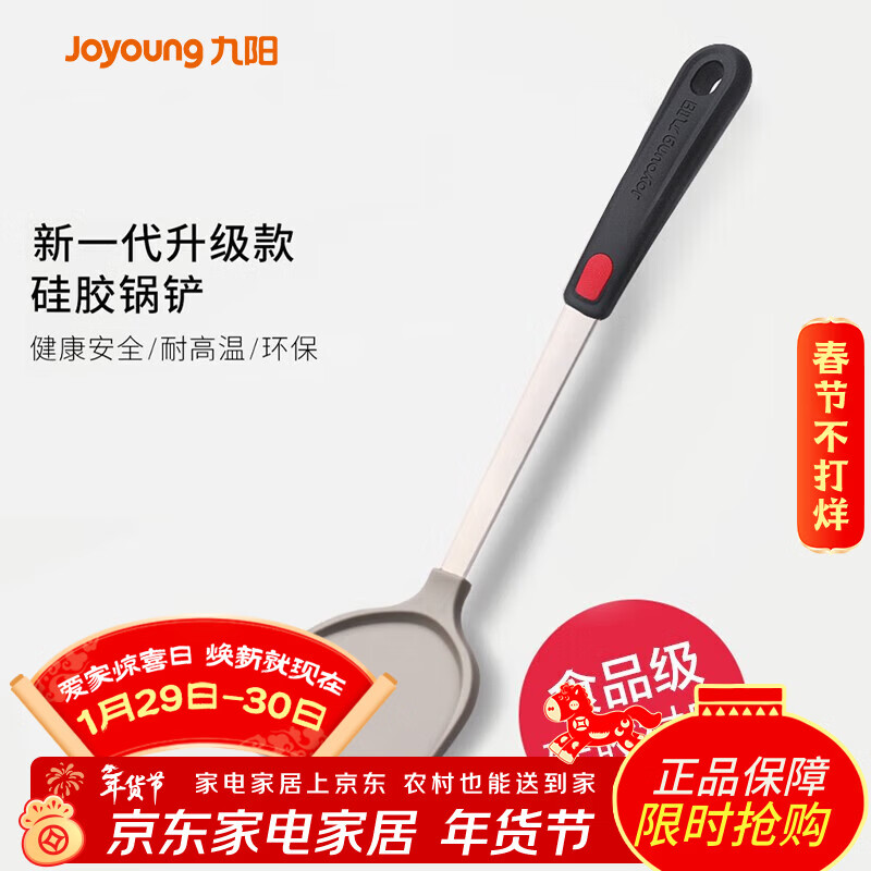 Joyoung silicone spatula non-stick wok frying pan frying pan special cooking spatula gray CF-AS0329