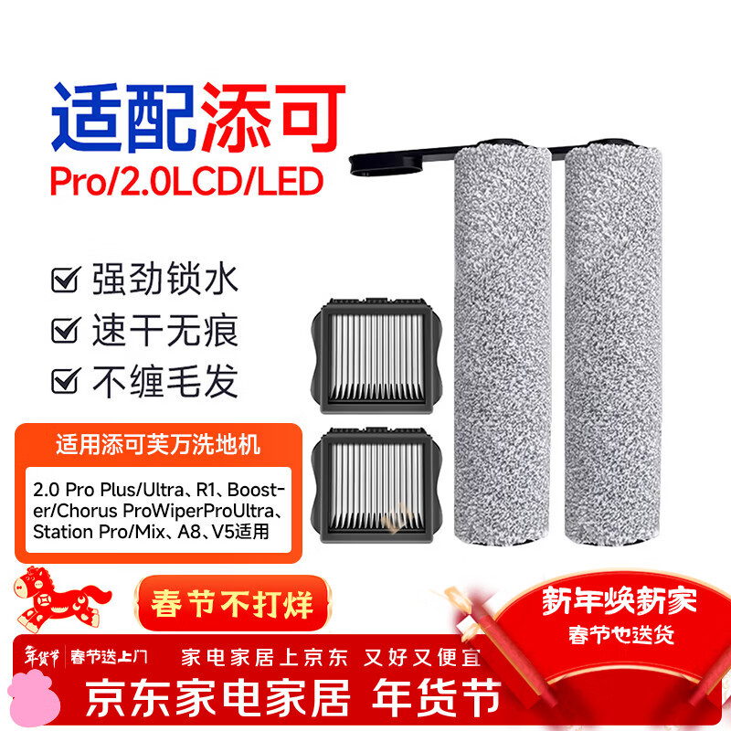 Nail Air is suitable for Timco floor scrubber accessories set (roller brush*2+filter*2) Fuwan Pro/2.0LCD/LED series accessories