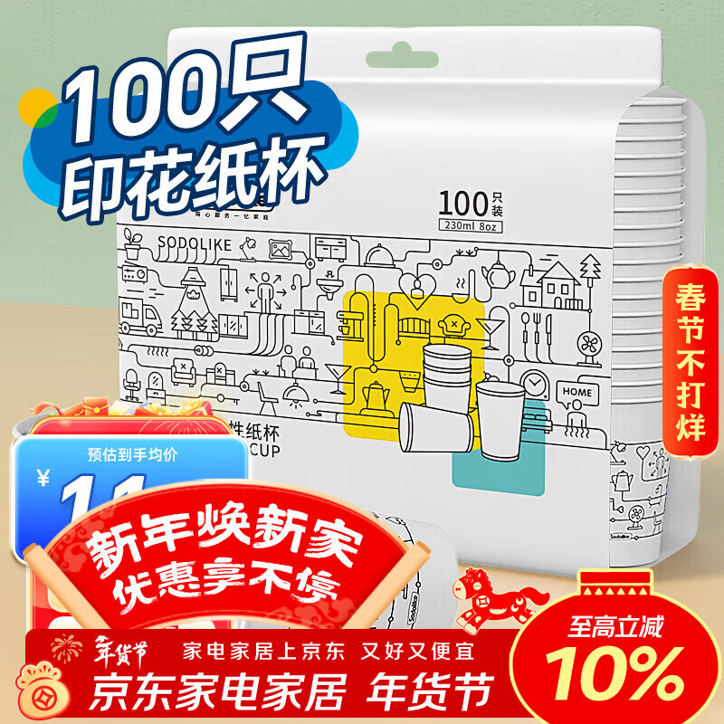 Sodolike Shangdao disposable paper cups 100 pieces 8 ounces 230ml office business party home thickened coffee