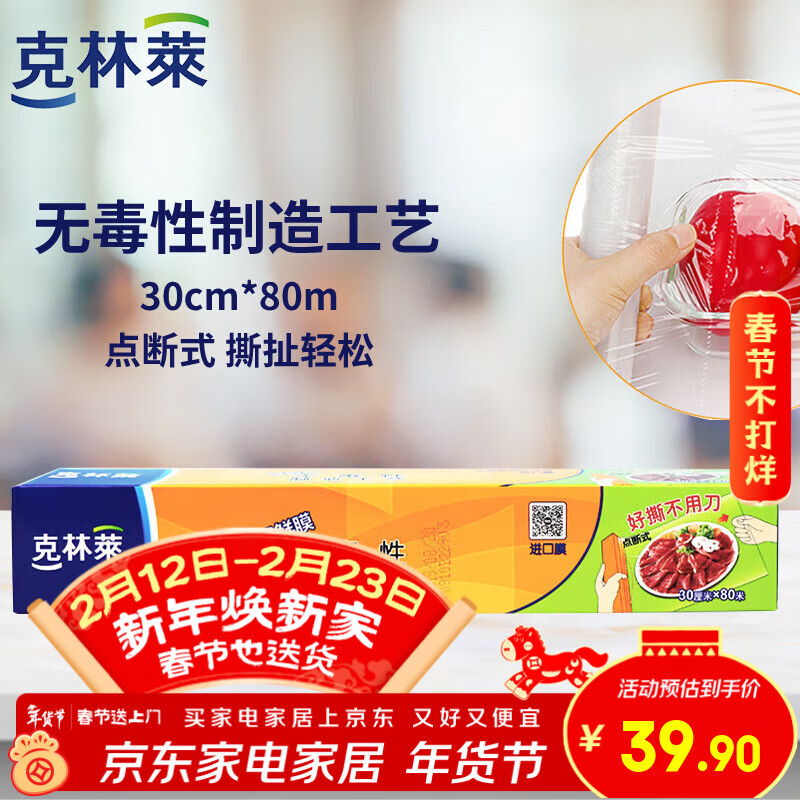 Clinlai point-break sanitary and easy-to-tear cling film for microwave refrigerators boxed cling film 30cm*80 meters