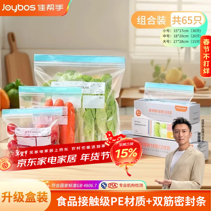 Jia helper sealed bag camping portable storage bag fresh-keeping bag sub-bag moisture-proof bag refrigerator special storage bag combination 65 pieces