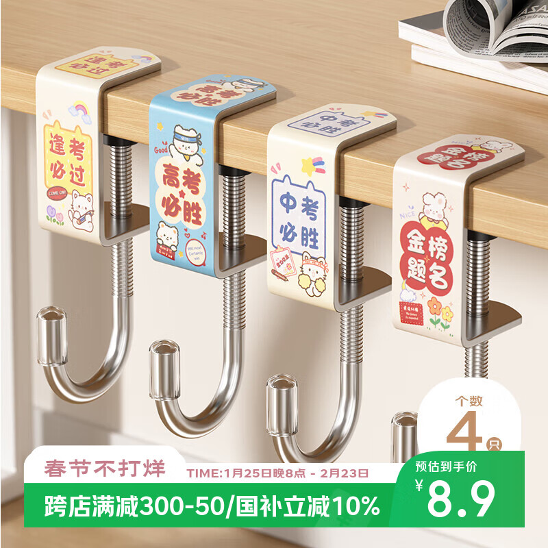 Hundred-character hook student bag hook removable table bag artifact desk bag storage rack 4 pieces