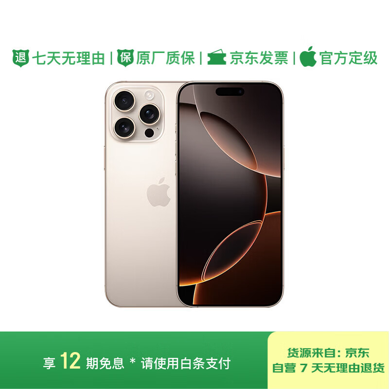 12-issue interest-free, 90% new Apple/Apple iPhone 16 Pro Max (A3297) 256GB, desert color titanium, supports China Mobile, China Unicom and Telecom 5G, dual-SIM dual-standby mobile phone