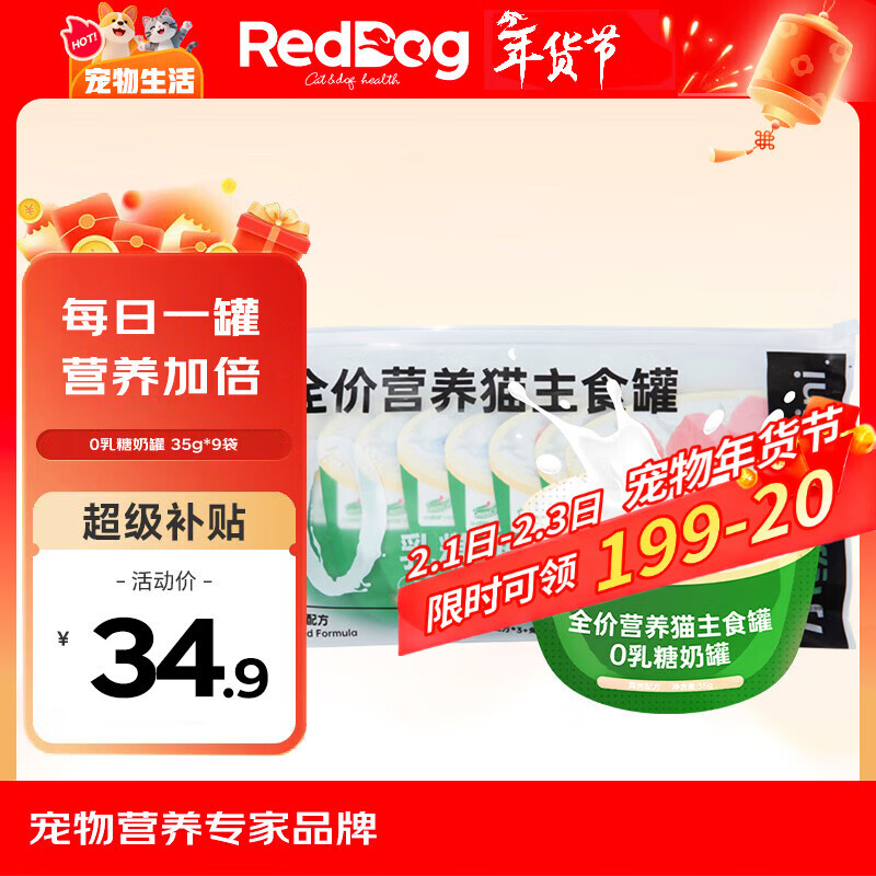 Red dog canned cat 35g*9 bags mixed flavor 0 lactose milk canned staple food cat canned staple food canned cat and kitten canned food