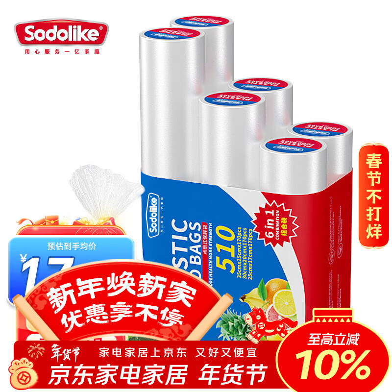 Sodolike Shangdao point-break fresh-keeping bags 6-roll combination pack, a total of 510 large, medium and small thickened plastic food bags sealed