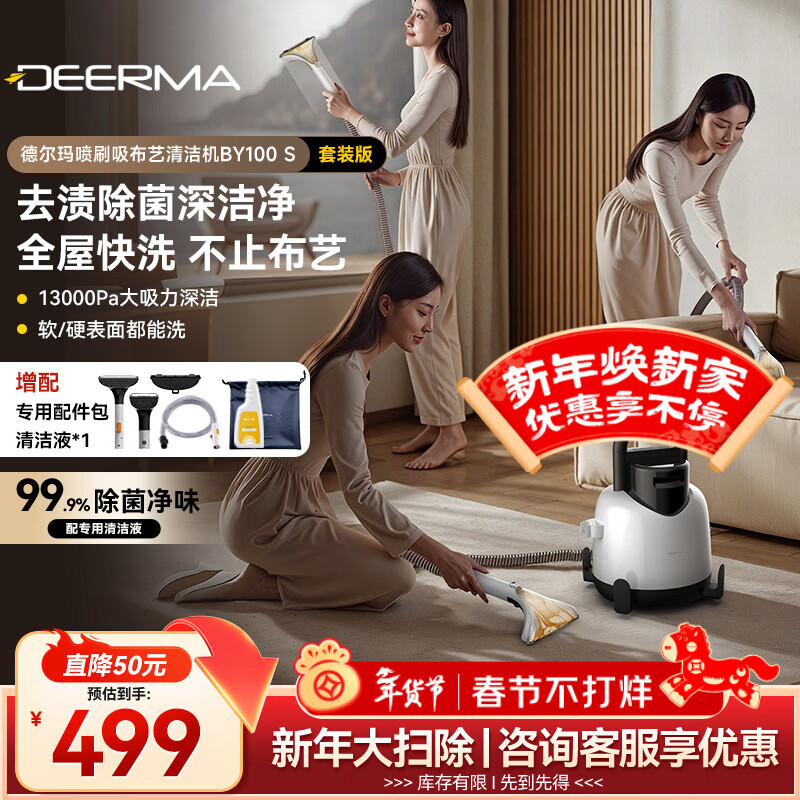 Deerma multi-brush head package version cloth cleaning machine BY100 S multi-function cleaning machine household vacuum cleaner spray and suction integrated carpet and sofa cleaning