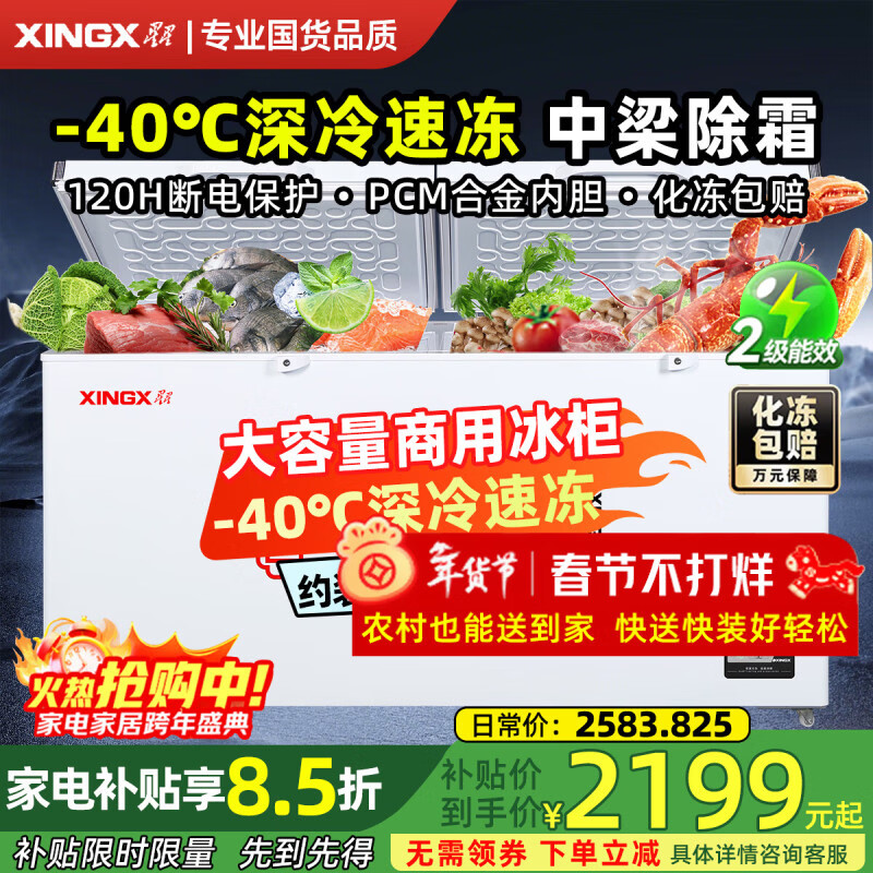 Star (XINGX) brand all-copper tube commercial freezer large-capacity double-door quick-freezing fresh-keeping cabinet refrigeration and refrigeration dual-purpose first-level energy efficiency energy-saving household stocking seafood middle beam defrost 1.3 meters 408 liters second-level energy efficiency electronic temperature control -40 cryogenic