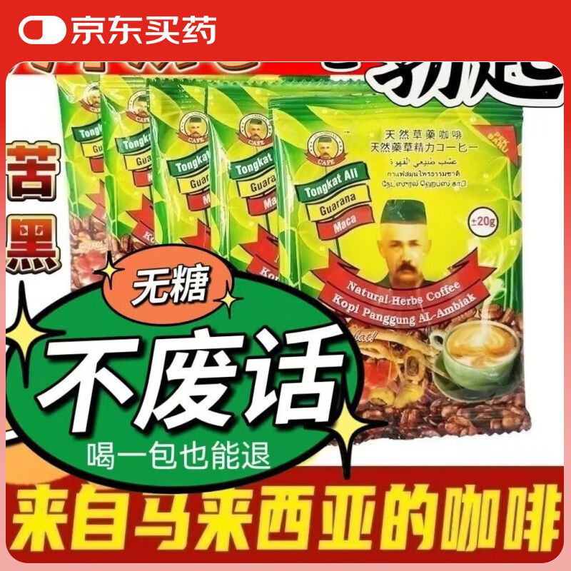 Erya Bei Tongkat Ali Malaysian Original Coffee Bang Hard Delayed Long-lasting No-Ejaculation Men’s Energy Coffee for the Elderly 3 Packs