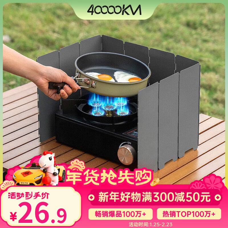 40,000 kilometers outdoor windshield card stove camping stove windproof board magnetic gas stove windshield enclosure Cass windproof ring