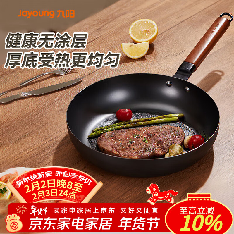 Joyoung frying pan, fine iron omelette pan, deepened pan, breakfast pan, steak, household induction cooker, gas stove, universal 24cm