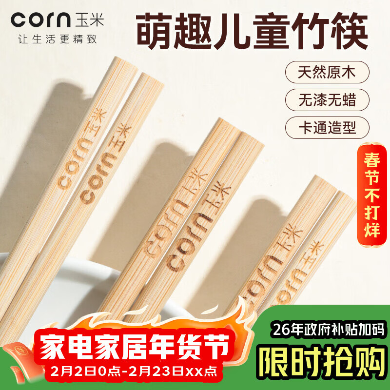Corn Children's Bamboo Chopsticks 6 to 12 Years Old Second Stage Household Baby Special Student Chopsticks Unpainted Bamboo 4 Chopsticks Natural