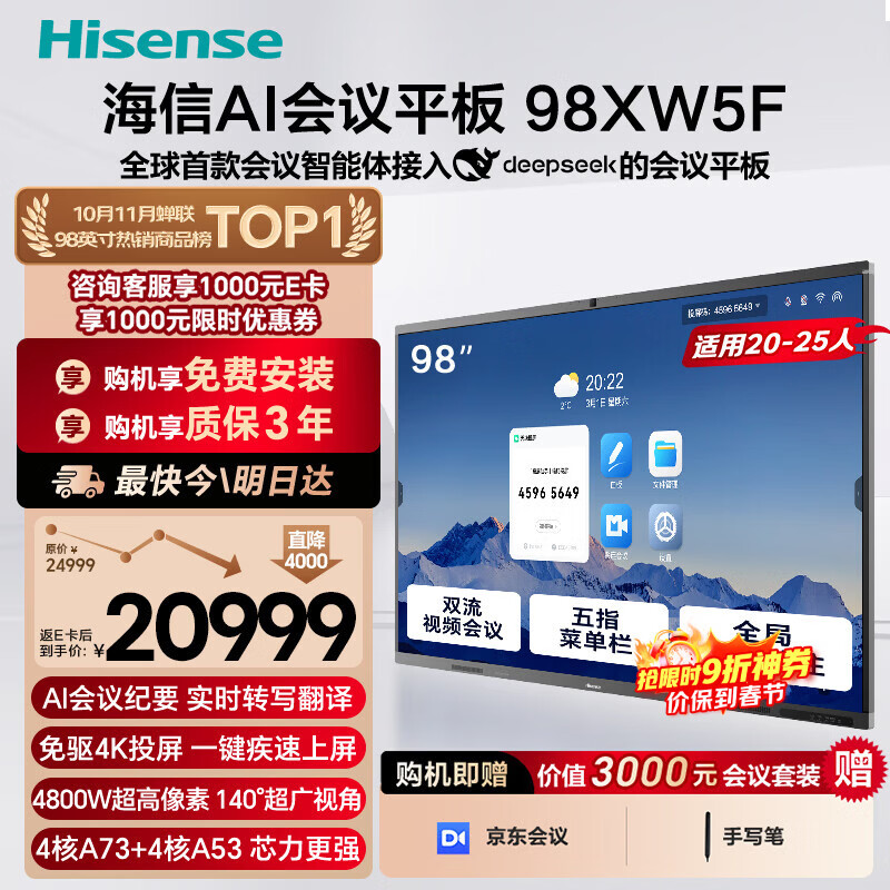 Hisense Jinghai series 98-inch AI conference tablet all-in-one touch screen electronic whiteboard AI meeting minutes drive-free 4K projection screen teaching office enterprise TV 98XW5F