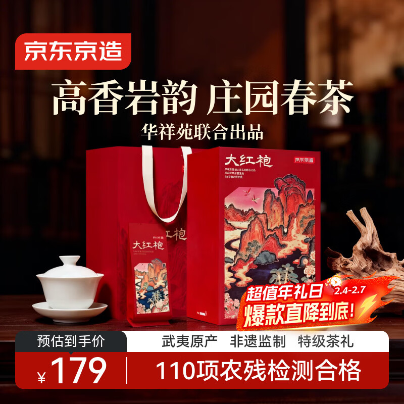 Made in Tokyo, special Dahongpao gift box 425g Huaxiangyuan Wuyi rock tea oolong tea tea gift self-operated new year gift box