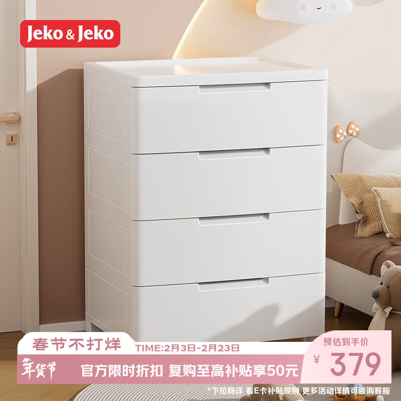 JEKO&JEKO drawer storage cabinet bedroom living room storage cabinet wardrobe bedside table toy snack organizer chest of drawers 4 layers