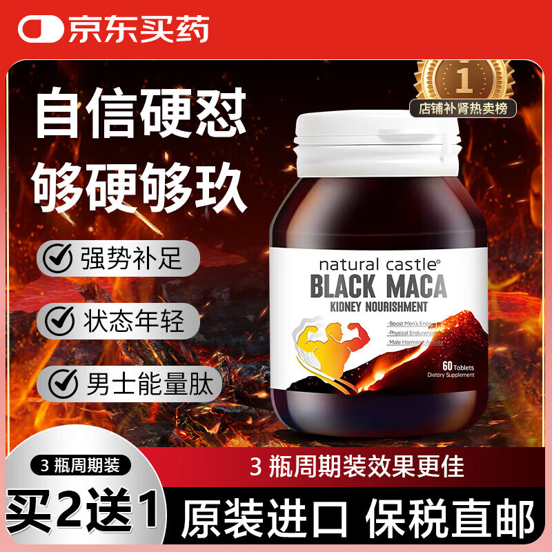 Natural Castle Oyster Arginine Maca Tablets to nourish the kidneys, strengthen virility, delay enlargement, thicken and support erection, long-lasting hardening, impotence and premature ejaculation, 6 bottles, long-lasting and no ejaculation, save 1418 yuan, 60 tablets*6 bottles