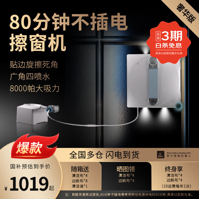 Bohr subsidizes 15% Gaoyan window cleaning robot for high-rise women's household fully automatic electric intelligent glass washing artifact 100-240v universal luxury model four sprays + rotating dead spots + no need to plug in
