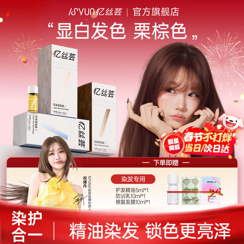 Yisiyun Hair Dye Cream Essential Oil Hair Dye Plant Linen Brown Self-Dyeing No Bleaching Color Natural Chestnut Brown 240ml