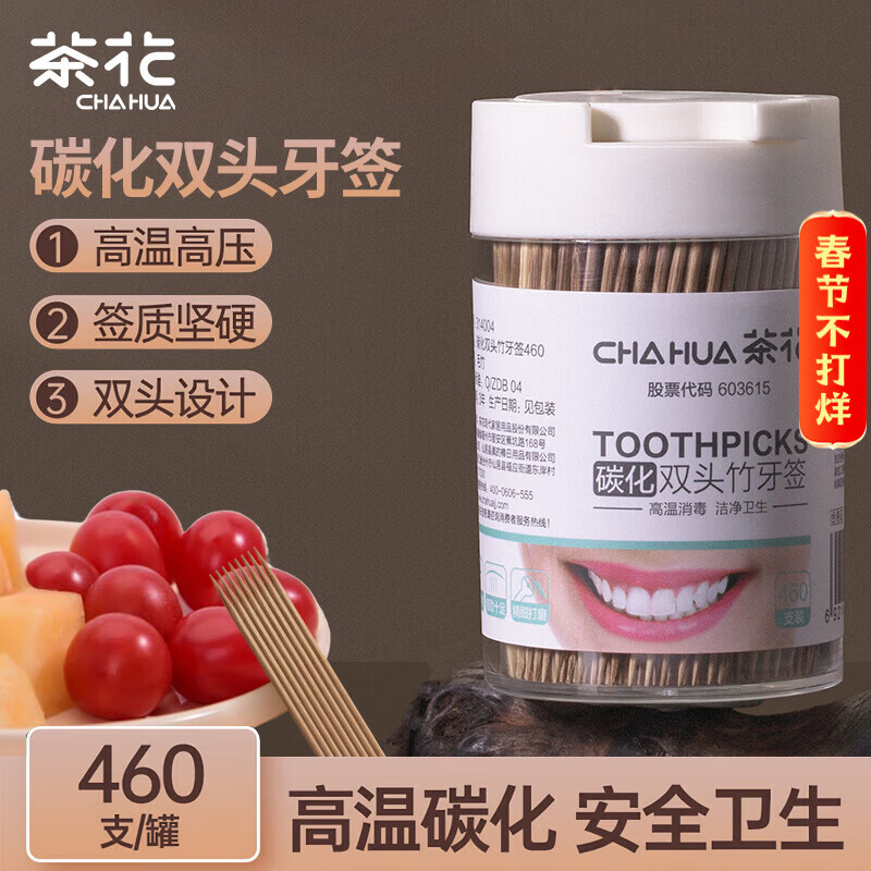 Camellia disposable carbonized toothpick toothpick high-end household portable toothpick box 460 pieces