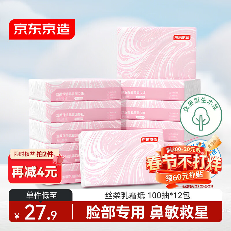 Jingdong Tokyo silk soft moisturizing cream tissue paper 100 * 12 pack facial tissue soft and skin-friendly children's cloud soft tissue paper self-operated