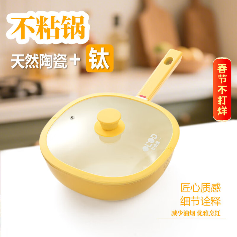 Orode titanium ceramic glaze non-stick small square pot wok frying pan lightweight household cooking pot gas stove induction cooker