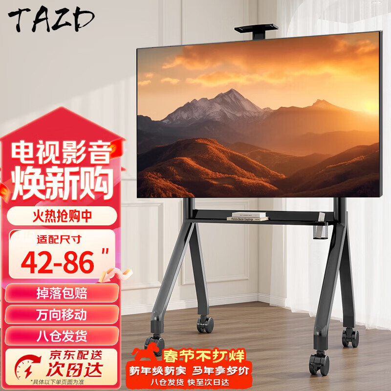 TAZD mobile TV stand 42-86 inches universal TV stand floor wheel cart Honghe Seewo advertising machine all-in-one machine punch-free hanging shelf