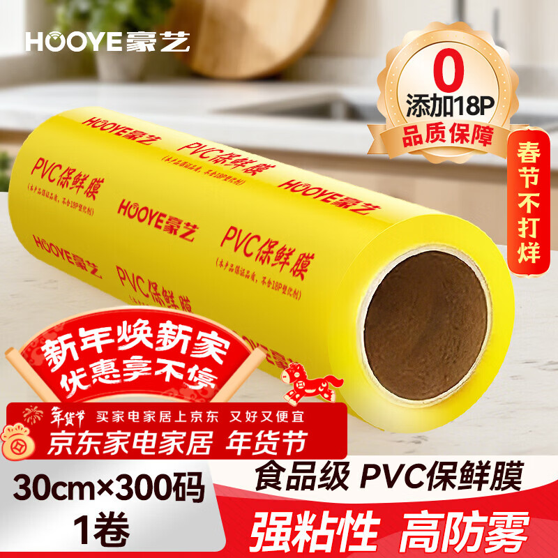 HOOYE PVC cling film extra large roll 30CM*300 code food grade commercial fresh food supermarket disposable packaging wrapping film