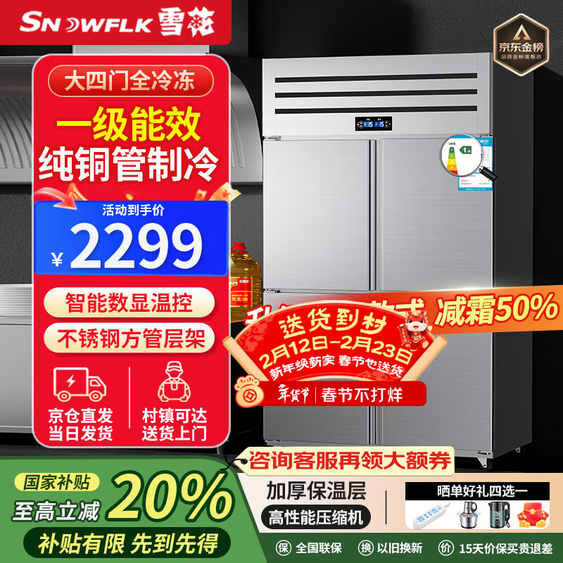 Snowflake Commercial Refrigerator Four Doors Six Doors Stainless Steel Shelf Fresh Refrigeration Freezing Large Capacity Catering Restaurant Kitchen Vertical Display Cabinet Large Four Doors Full Freezing | First Level Energy Saving | Pure Copper Refrigeration | Intelligent Digital Display