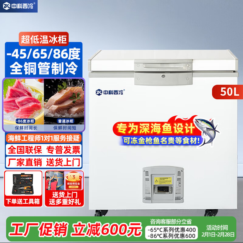 Zhongke Siren ultra-low temperature freezer -60 degrees Frozen tuna and seafood Large-capacity household storage horizontal refrigerator-40-80 cell-level deep-freezing high-end food storage box 50L (three options) -65 degrees (-25 degrees to -65 degrees adjustable)