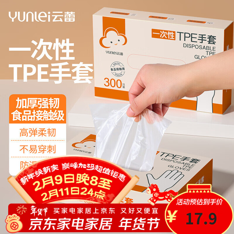 Yunlei disposable gloves TPE thickened food housework dishwashing children's catering baking household gloves 300 pieces