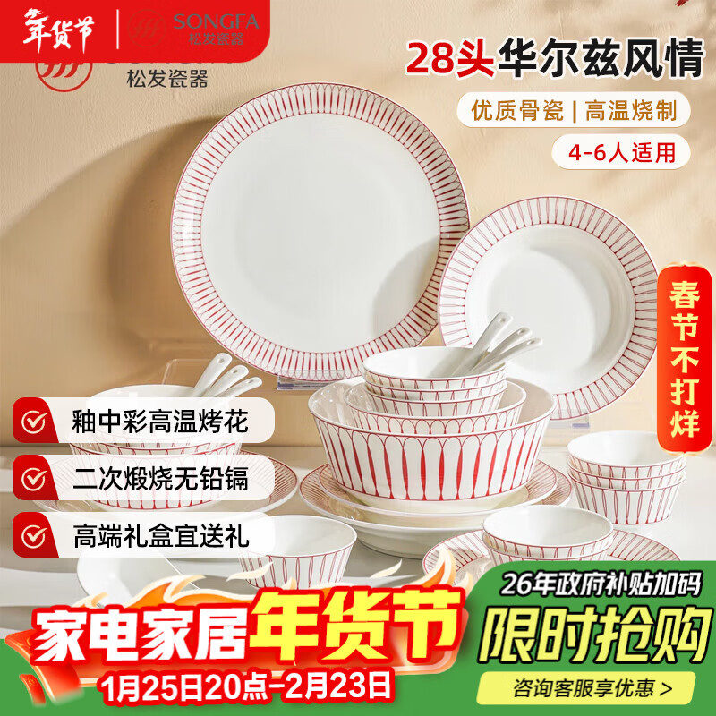 Songfa Porcelain 2025 New Glaze Colored Bowls and Plates Housewarming Gift Home Bone China Tableware Set Gift Box Waltz 28 Heads
