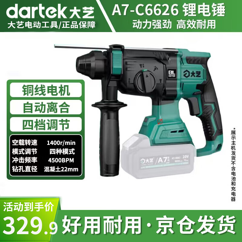 Dayi lithium electric hammer brushless impact multi-function high-power drilling concrete electric pick A7-6626 bare metal
