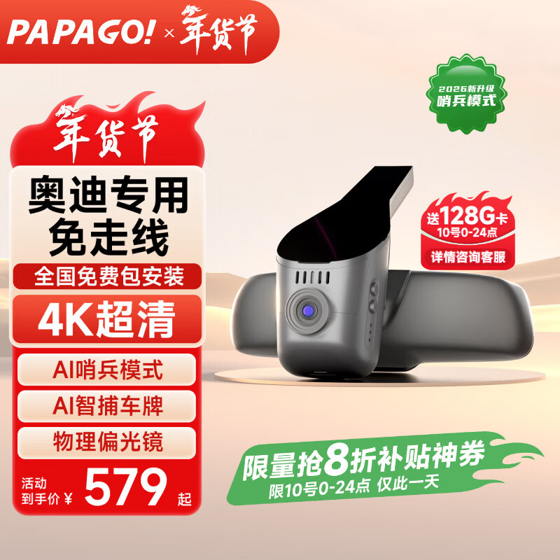 PAPAGO! Driving recorder Audi A3 A4L A5 A6L Q2Q3Q5LQ7L hidden dedicated 25 new models without wiring