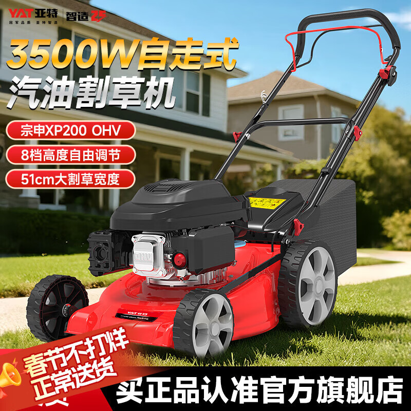 YAT 20-inch four-stroke self-propelled lawn mower gasoline engine lawn mower weeding pruning power tool push lawn mower