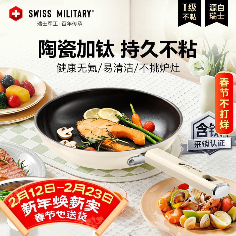 SWISS MILITARY has titanium pan, non-stick pan, household steak frying pan, uncoated omelette wok, gas induction cooker, universal 28cm