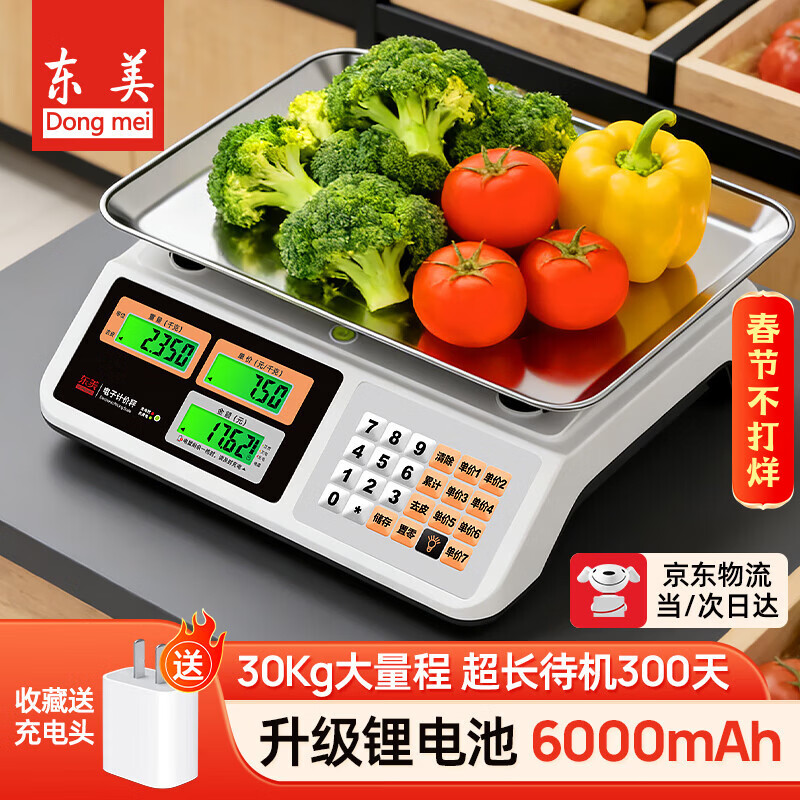 Dongmei (Dongmei) weighing electronic scale for commercial business use 30 kg platform scale for stall selling fruits and vegetables supermarket desktop pricing scale high-precision electronic weighing market special scale