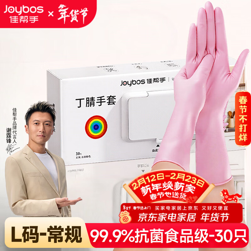 Best helper household gloves disposable nitrile kitchen dishwashing durable antibacterial regular L size pink 30 pieces food grade